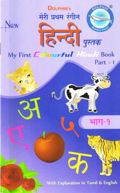 Hindi Readers Books
