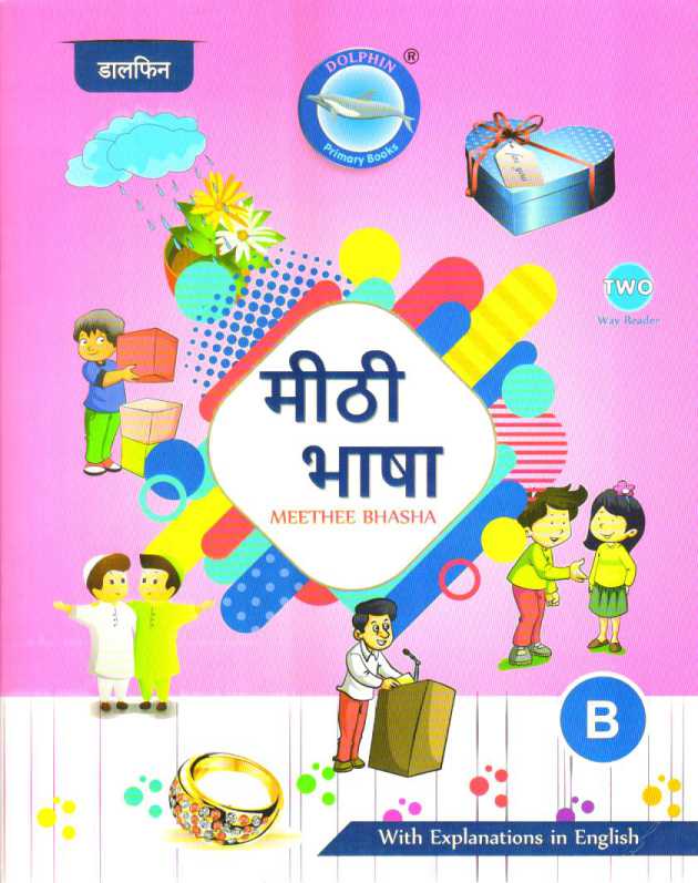 Meethee Bhasha Books