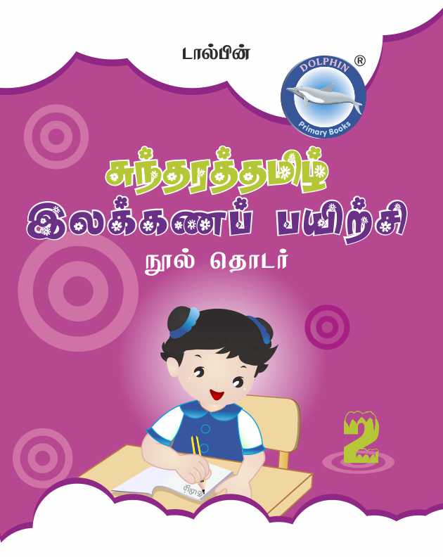 Sundara Tamil Book