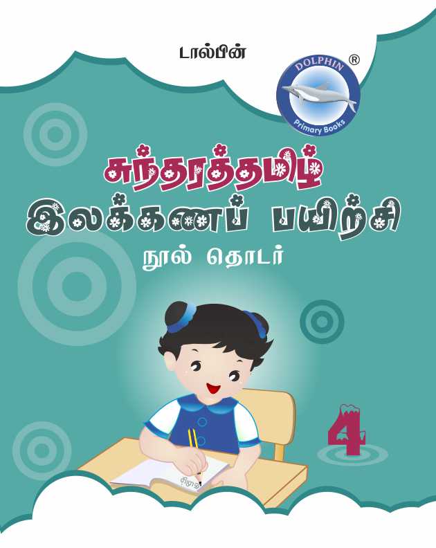 Sundara Tamil Book