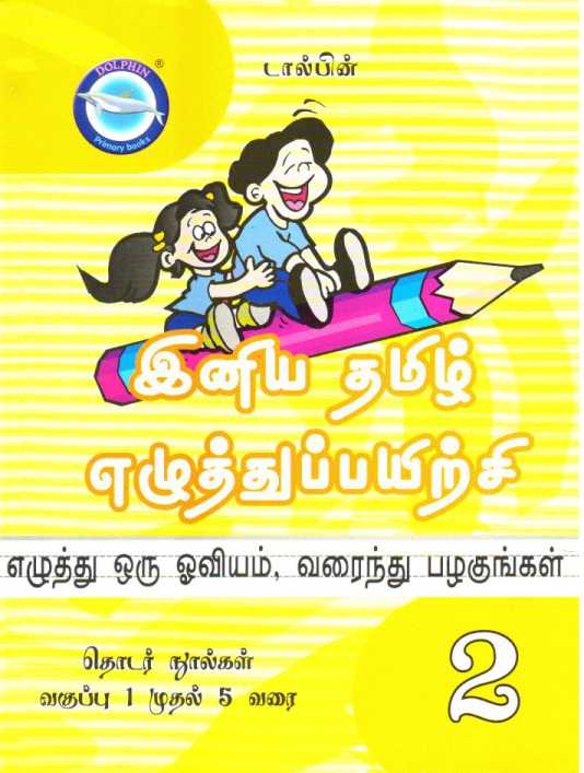Dolphin Tamil Handwriting book