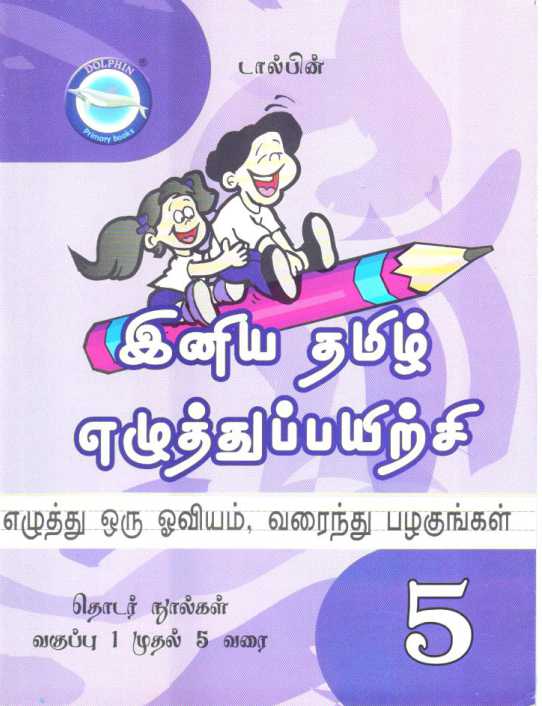 Dolphin Tamil Handwriting book