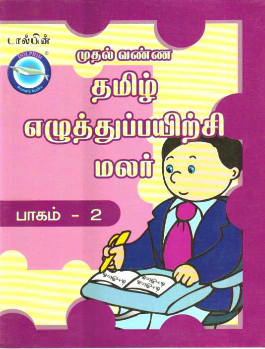 Tamil Writing Books