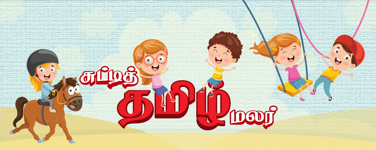 Tamil Language Series